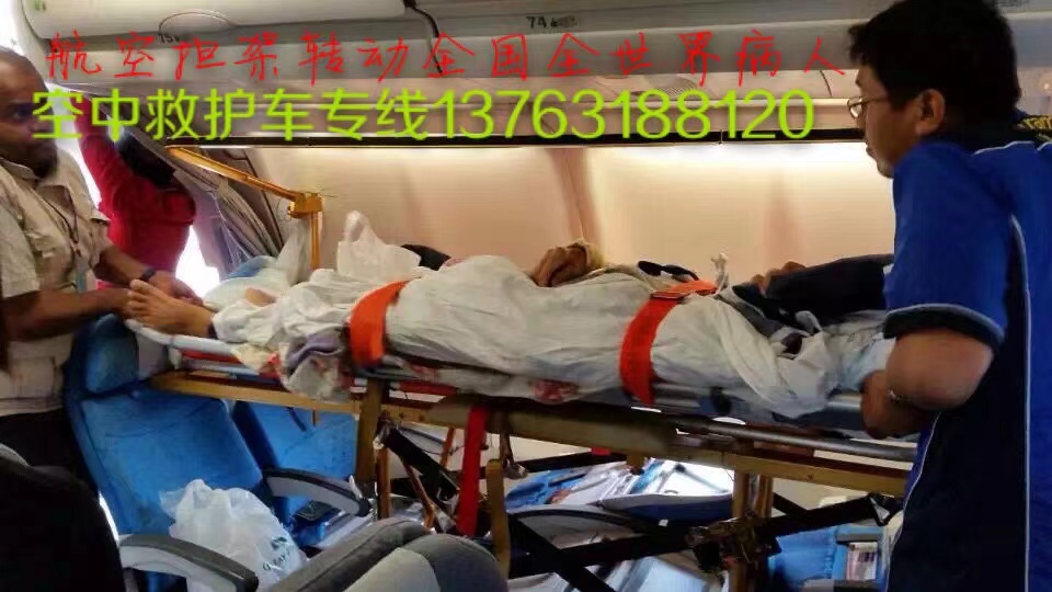 叶城县跨国医疗包机、航空担架